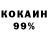 КОКАИН 97% Vany Timofeev